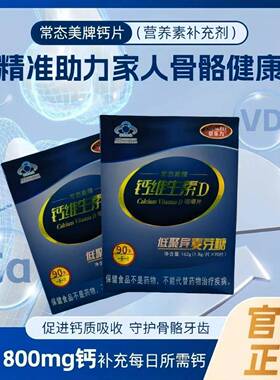 10盒】常态美牌钙维生素酸D咀嚼AON片+搭补充人体所需碳钙V品D正