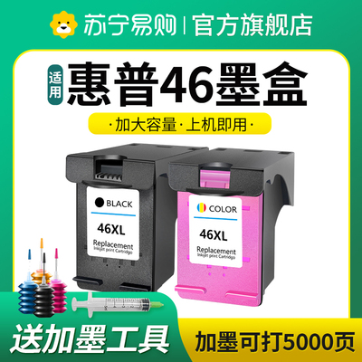 适用惠普46墨盒hp 4729 2529打印机墨盒Deskjet 2520hc 2020 2029