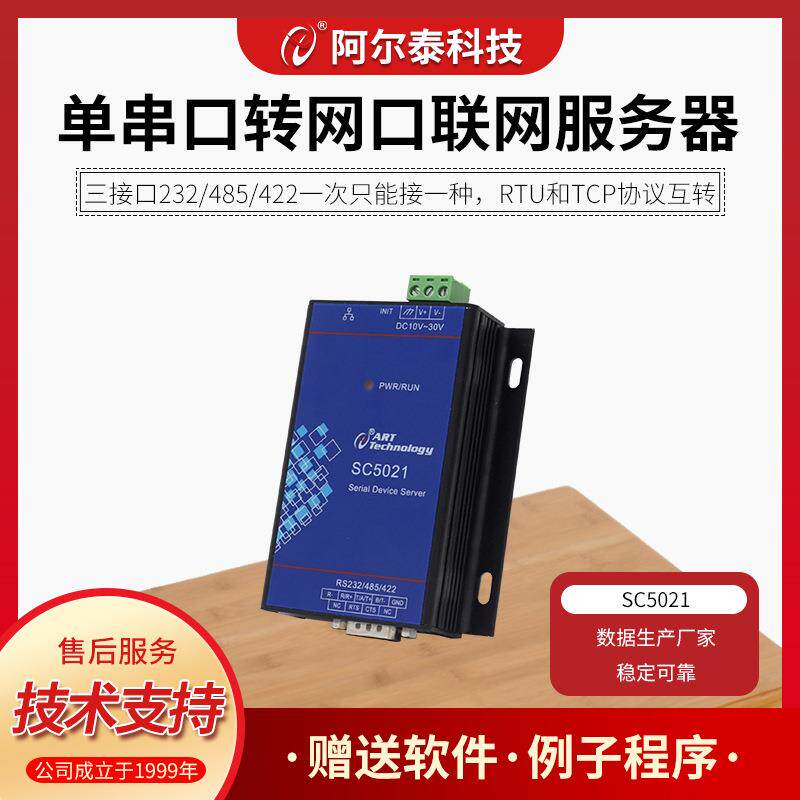 网口转串口RS232485Modbus网关网口工业级串口联网服务器SC5021