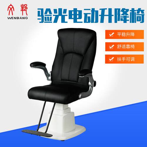 验光组合升降椅CP-310A/C验光脚踏开关控制升降椅电动升降椅子