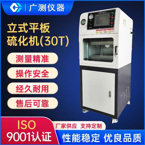 实验室小型立式平板硫化机试验型橡胶塑料硅胶全自动热压成型机