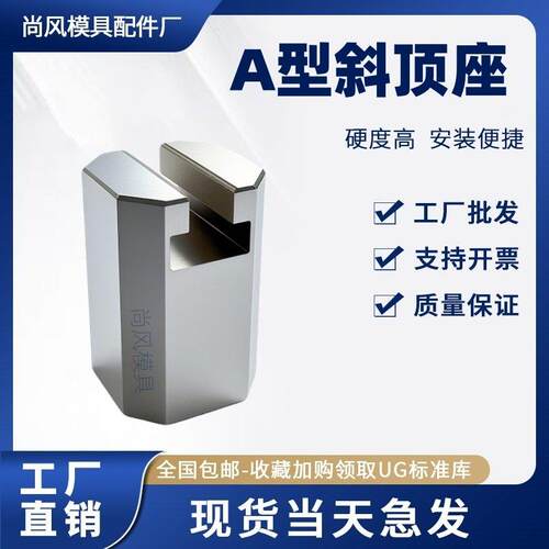 斜顶座SY41模具A型T槽滑斜顶装置活型芯组件型滑脚压条标准件
