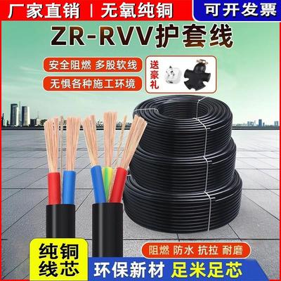 铜芯电缆线三相RVV软线2芯3芯4芯1 1.5 2.5 4 6平方护套线电源线