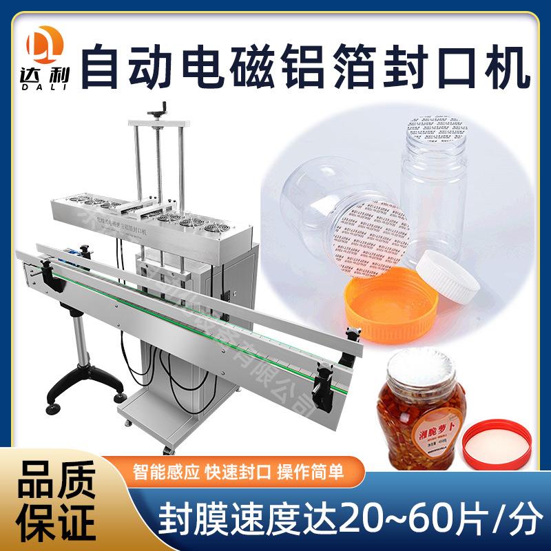 风冷式电磁感应铝箔封口机食品塑料瓶玻璃罐瓶口铝箔垫片封口机