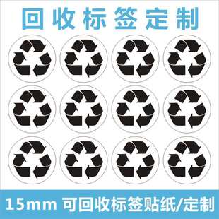 厂家直销欧代英代德国可回收标签环保标识贴循环贴法国包装法回收