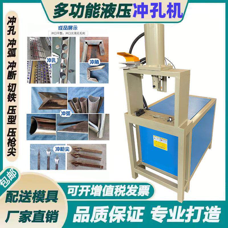 不锈钢防盗网圆管冲孔机多功能电动方管铝合金角铁打孔机冲弧模具