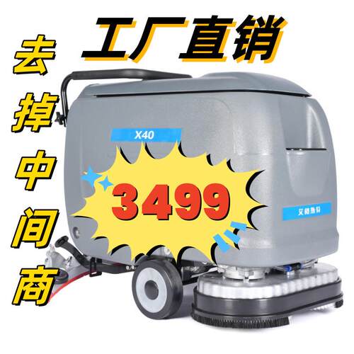 IEC手推式工厂洗地机商用洗地车工业车间商场拖地扫地洗吸拖一体 - 封面