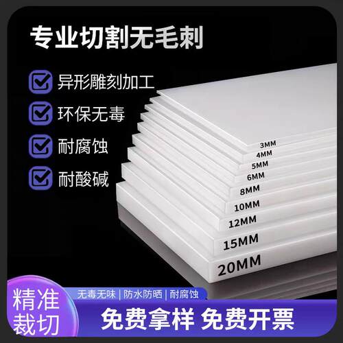 白色pp板塑料板加工硬板pa6尼龙板隔板pvc板耐酸碱pe猪肉台胶板