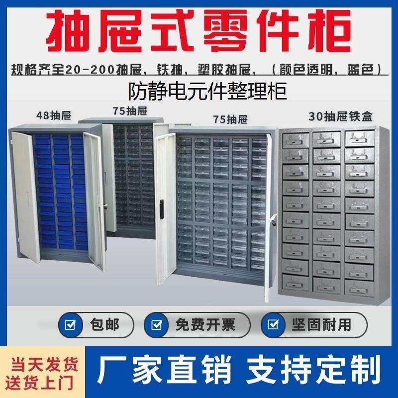 零件整理柜五金工具钉针螺丝铁盒收纳柜样品蓝色优惠防静电抽屉柜