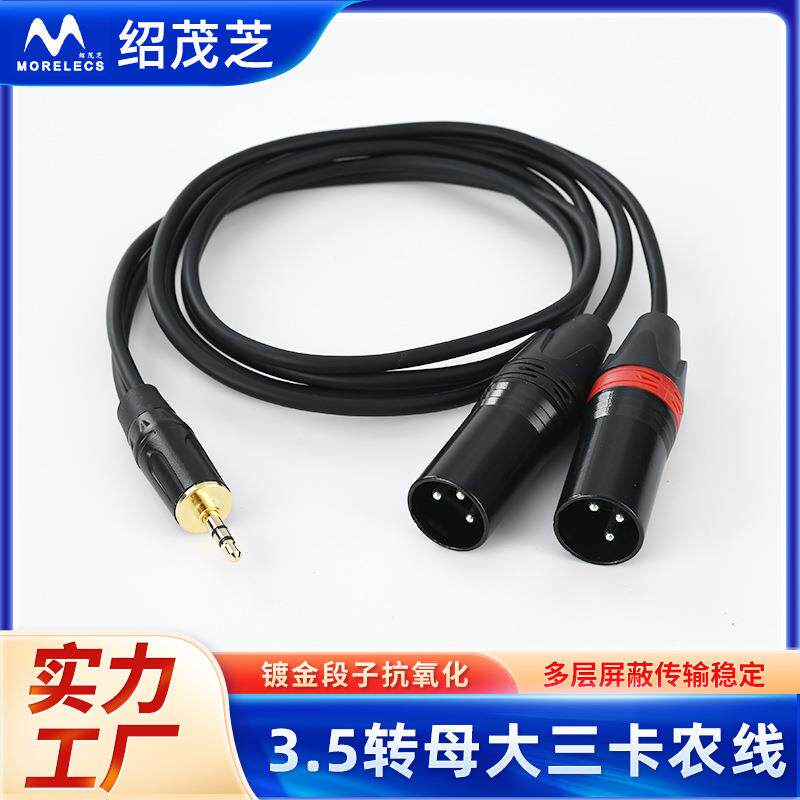 一分二XLR音频传输线3.5转母大三卡农线话筒线音响双头连接线