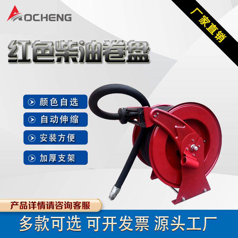 奥诚自动伸缩卷管器卷管 耐高压PU管气鼓 轮胎充气气管 12/15m