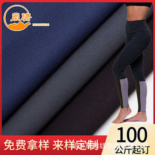涤氨双面布瑜伽面料涤纶双面拉毛磨毛四面弹力保暖发热四级牢度