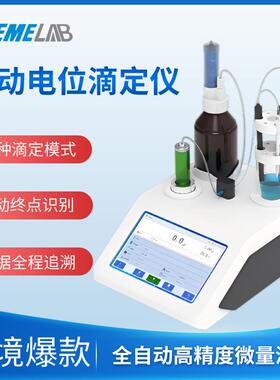 电位滴定仪全自动实验室氧化还原沉淀pH值过氧化值氯离子检测仪
