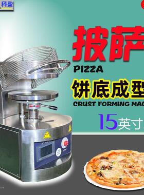 披萨pizza成型机台式披萨压饼机全自动出口比萨15寸饼底压面坯机