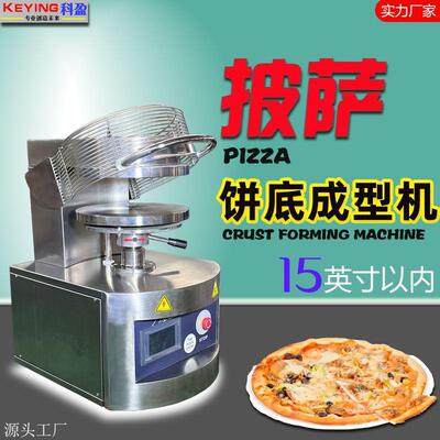 披萨pizza成型机台式披萨压饼机全自动出口比萨15寸饼底压面坯机