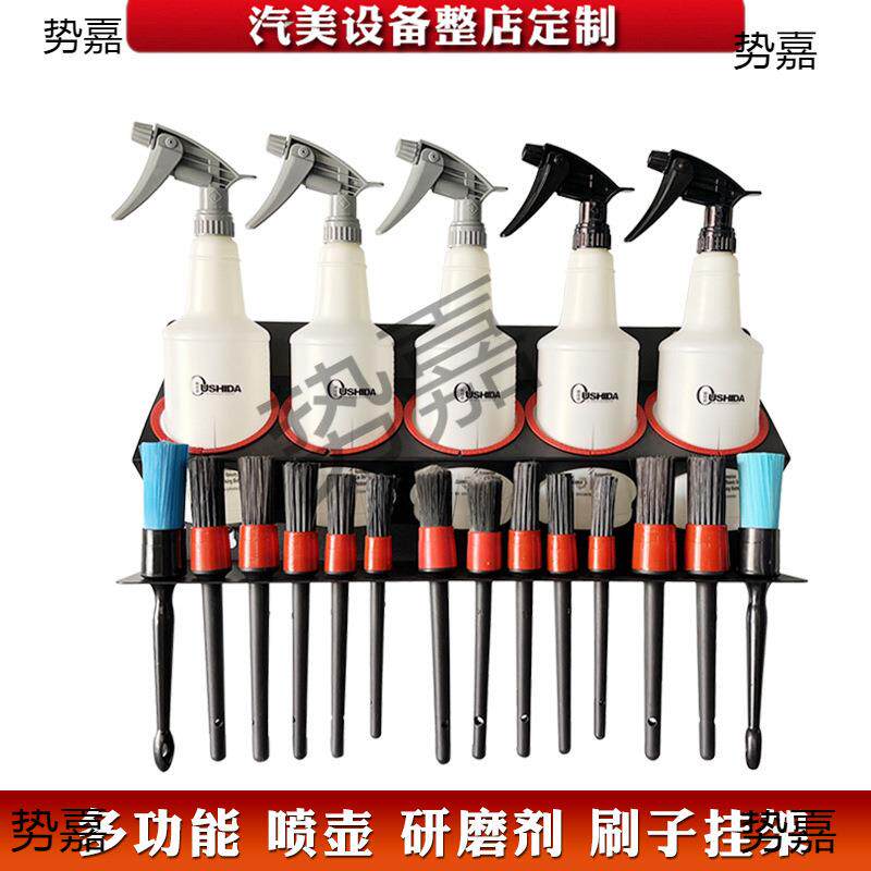喷壶刷子挂架多格喷壶刷子蜡架细节金属挂杆水壶PA挂板汽车店