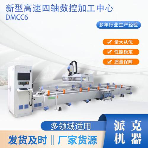 派克机器DMCC6新型高速四轴数控加工中心