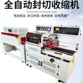 pof热收缩膜套膜机 全自动热收缩膜塑封包装 机 自动封切热收缩机