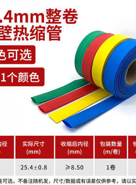 绿色一卷4mm透明.热缩 加厚黑红白25米黄色绝缘双壁套管蓝色25管
