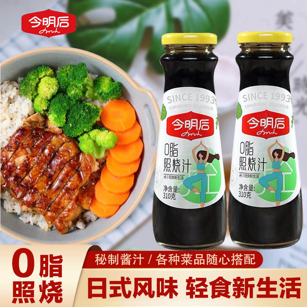 今明后0脂照烧汁日式寿司盖饭汁酱汁拌饭低脂调味汁家用