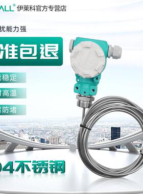 集气筒式耐高温投入液位变送器304不锈钢液位计传感器ELE-804防腐
