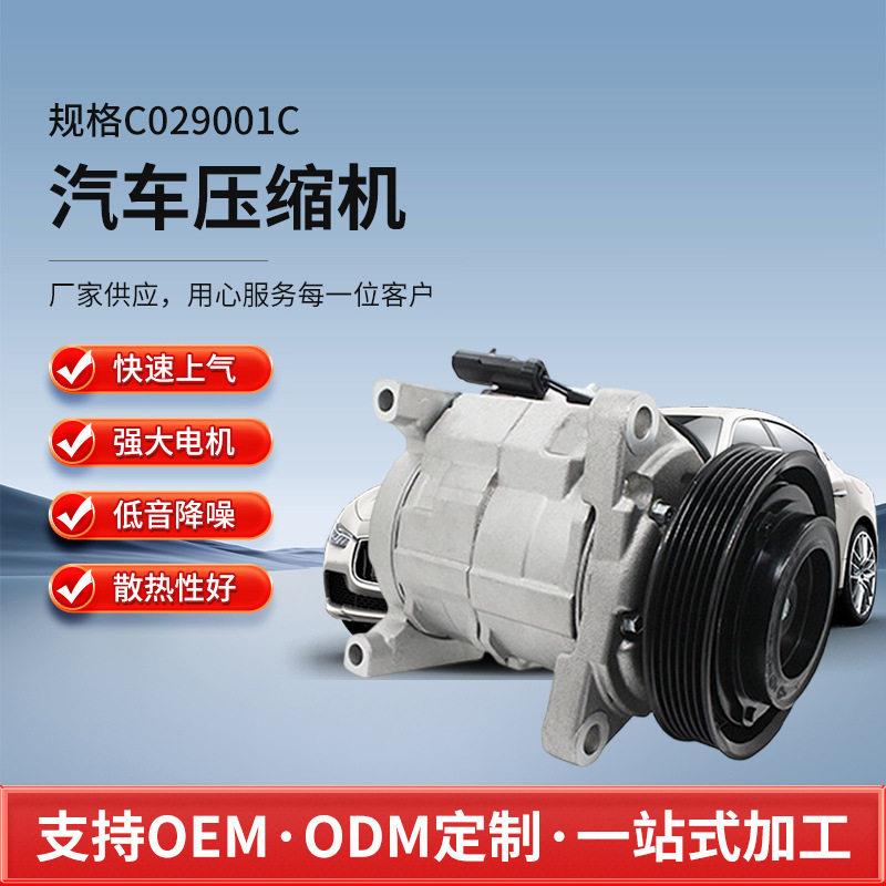 CO29001C空调压缩机适用别克雪佛兰车型制冷泵总成汽车配件现货