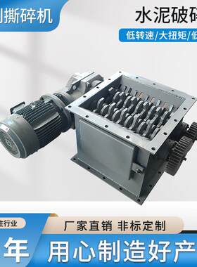 水泥破碎阀双轴砖头水泥瓷砖大型小型撕碎机破碎水泥撕碎机机箱