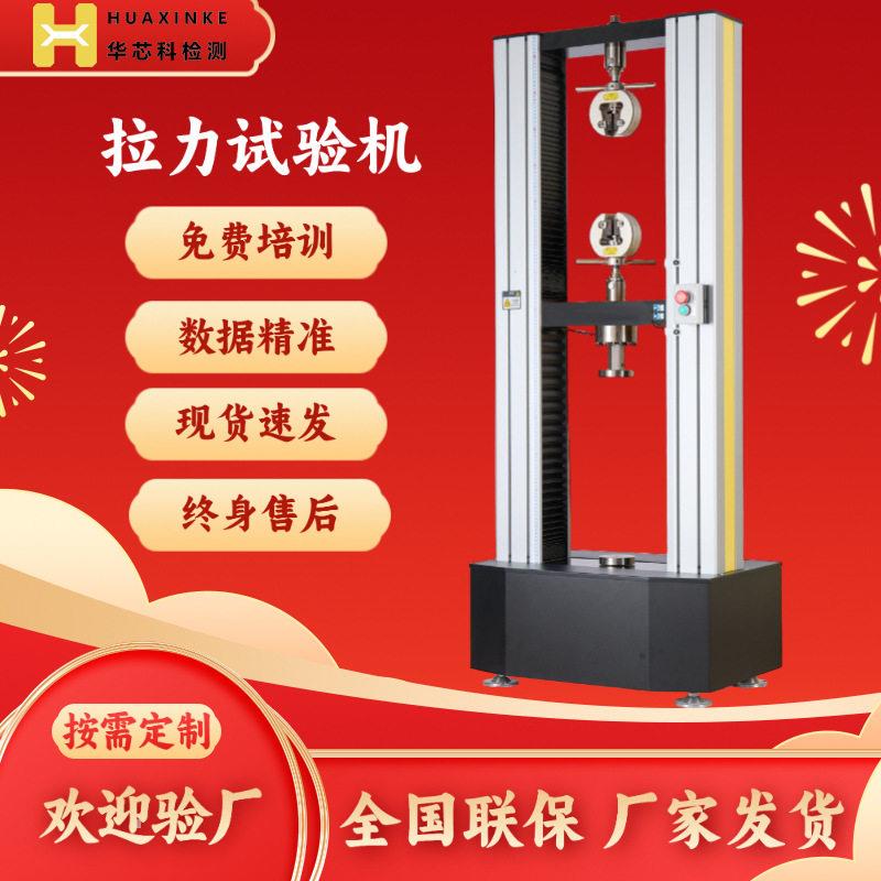 拉力机电子剥离强度测试仪拉杆金属橡胶拉力测试电缆拉伸试验机