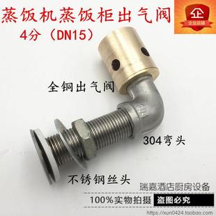 蒸饭机蒸饭柜蒸柜安全出气阀成套泄气阀蒸汽机排气阀接口4分