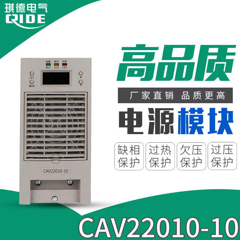 直流屏电源模块CAV22010-10充电模块20全新频整流器CAV11010-10