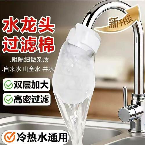 【水不脏瞭】水龙头过滤棉防溅过滤自来水祛水垢杂质加厚棉YH