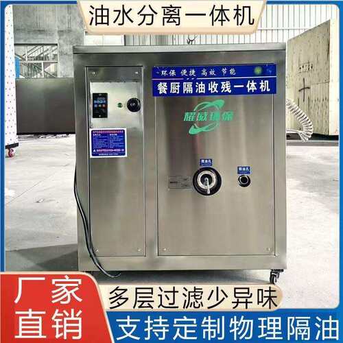 火锅店专用油水分离器隔油除渣一体机厨房餐饮后厨专用过滤隔油池