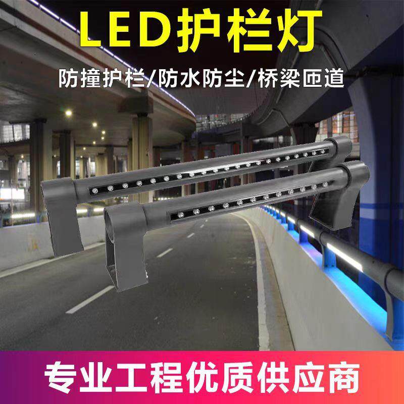 LED护栏灯户外防水工程亮化高速路口匝道桥梁河道护栏灯超亮