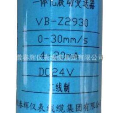 一体化振动变送器VB-Z290振动传感器