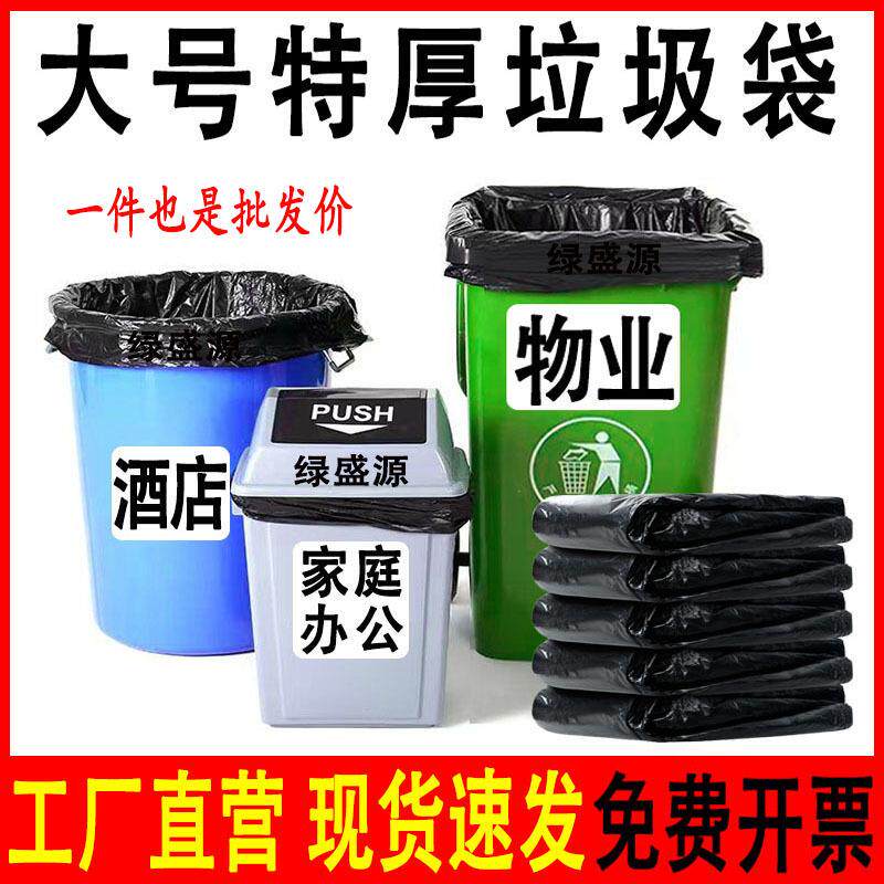 大号黑色平口垃圾袋商用加厚厨房酒店环卫物业清洁塑料特大垃圾袋