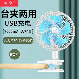户外家用9英寸清凉小 优选USB充电风扇大风力超静音学生宿舍台夹式