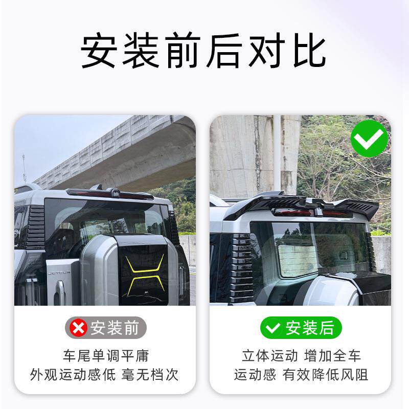 适用捷途旅行者尾翼专用山海T2压尾车顶定风翼改装顶翼外观装配件