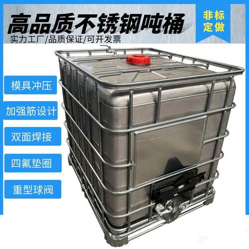 04不锈钢吨桶全新1000升化工桶防爆集装桶16方形金属储罐厂家