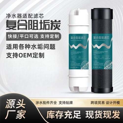 家用净水配件10寸复合阻垢炭滤芯 椰壳烧结FOF阻垢平口通用滤芯