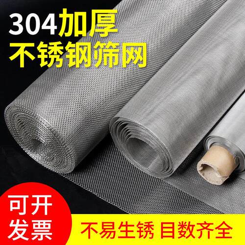 国标加厚304不锈钢筛网过滤网 多目数选择 耐久不锈钢网10至100目
