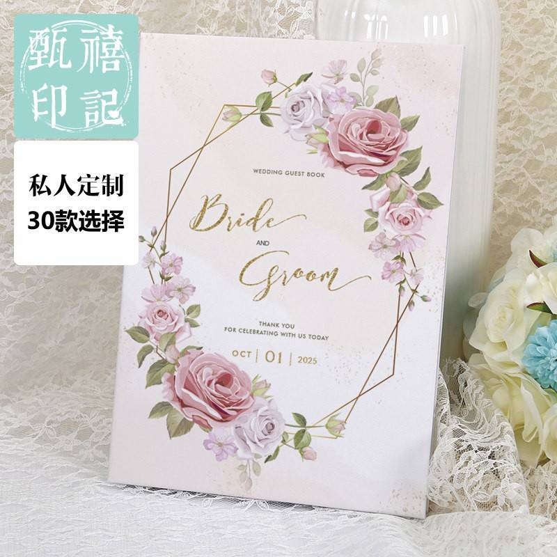 甄禧印记婚礼签名册个性定制礼金簿结婚签到册婚庆签名簿礼簿空白
