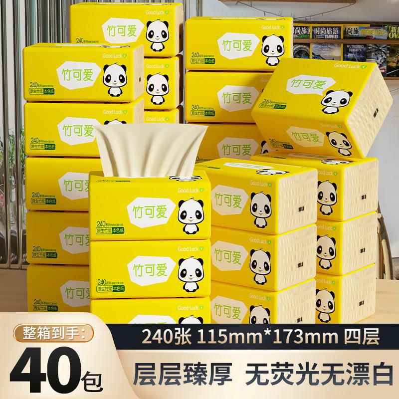 40包整箱竹浆本色抽纸巾餐巾纸4层家庭装面巾纸卫生纸抽实惠装DF
