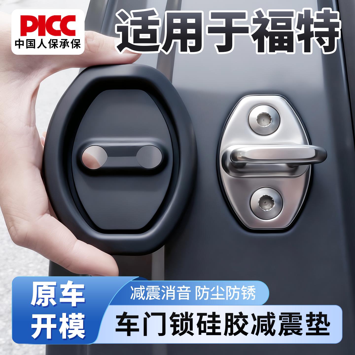 适用于福特车门减震缓冲垫蒙迪欧福克斯汽车硅胶门锁保护套盖锁扣
