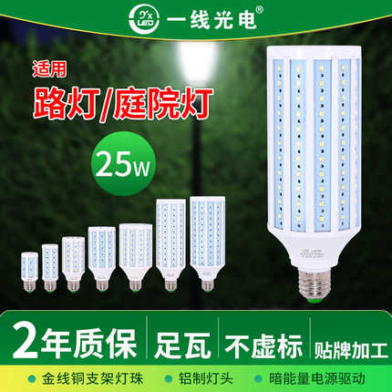 一线足瓦工程25W节能灯家用E27路灯灯泡经典E40大螺口 LED玉米灯