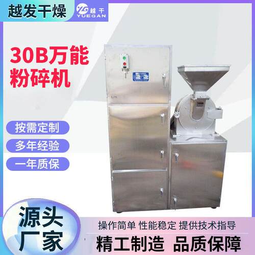 多功能30b粉碎机 薏米芦根磨粉机 不锈钢30B粉碎机厂家供应
