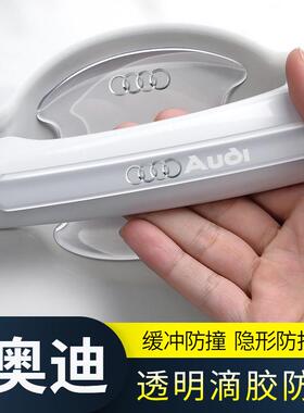 适用澳迪SA4L/A6L/A5/Q5LQ7Q3/A7A3Q2L车门防撞条透明门碗防刮贴