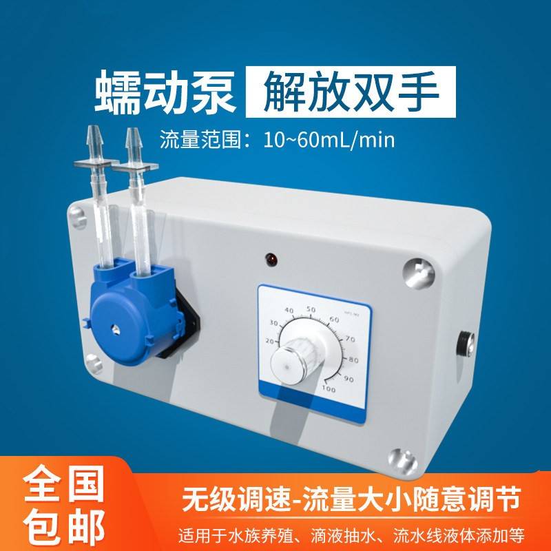 蠕动泵食品级矽胶管小型实验室泵定量灌可调家用水泵恒流泵循环帮