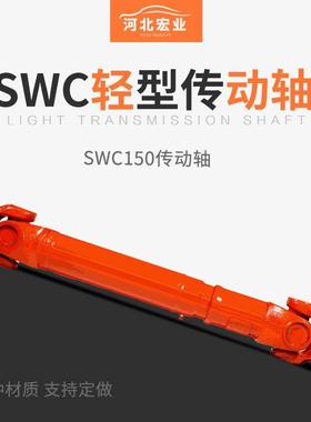 供应Eq140万向联轴器SWC150万向轴圆盘8孔长度可定加厚钢管联轴器