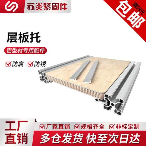 202030304040铝型材连接件支架层