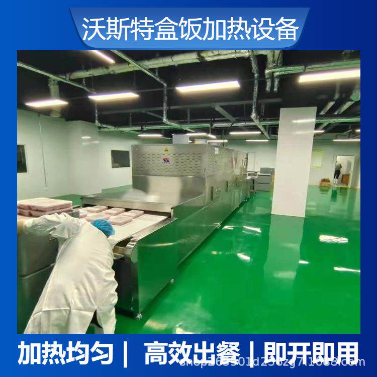热链快餐学生餐加热设备中央厨房盒饭微波加热杀菌机